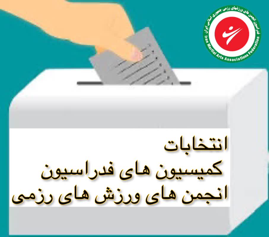 اطلاعیه ثبت نام عضویت در کمیسیون ورزشکاران