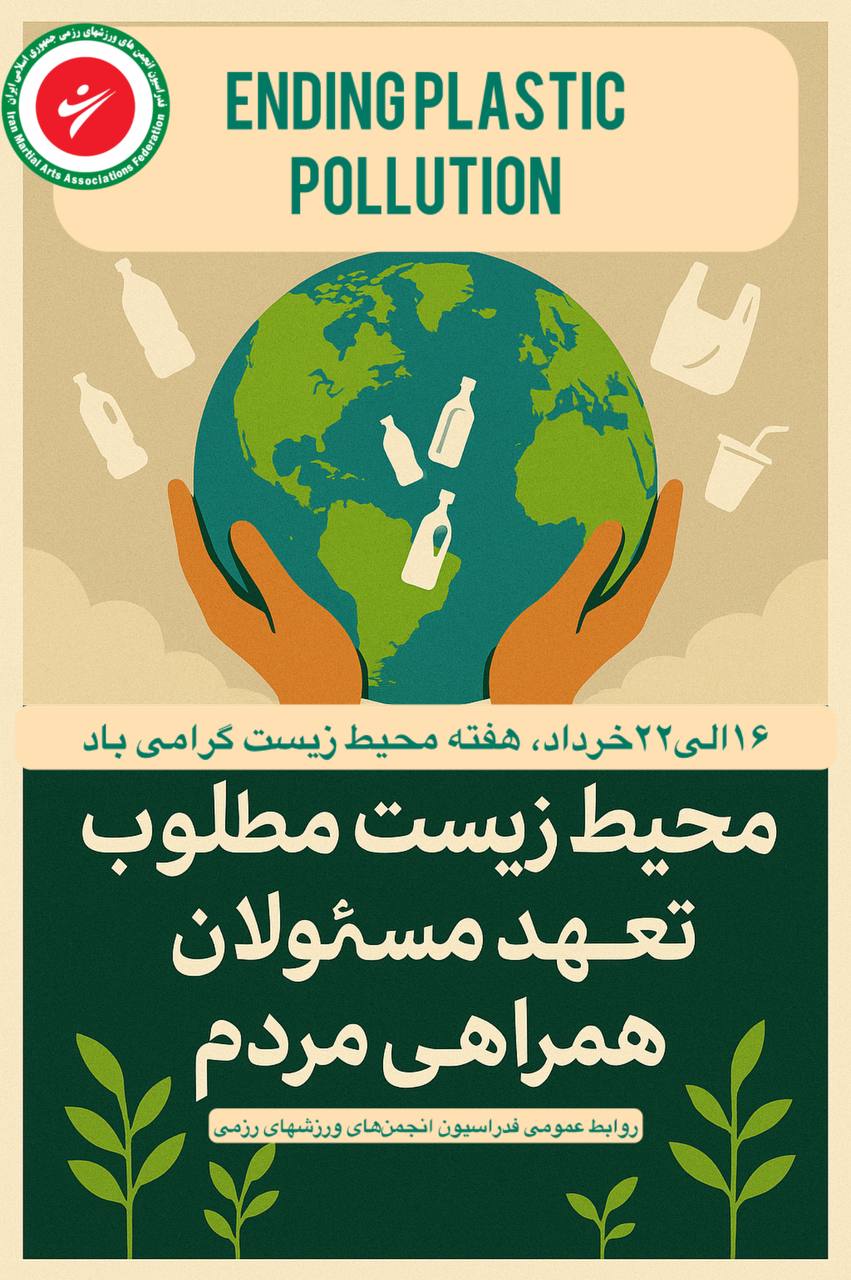 محیط زیست